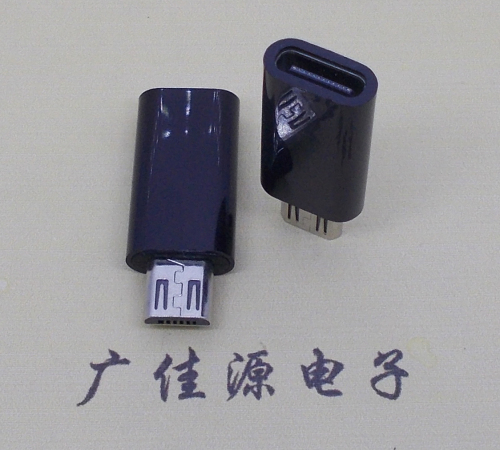 漳州 usb type c母座转micro公头黑色胶壳长度L=26.2mm