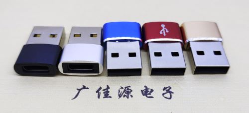 USB2.0公头转TYPE-C母头